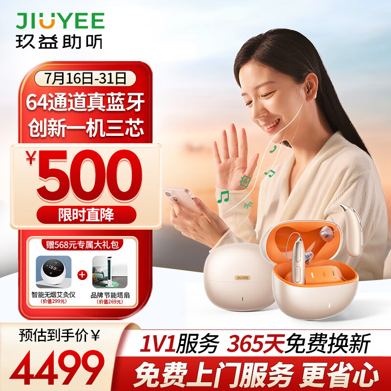 JIUYEE玖益 真蓝牙耳机智能双耳助听器老年人专用重度耳聋耳机助听机APP智能验配64通道脂玉金（双耳）
