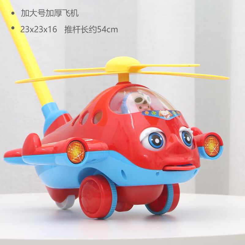 皓乐爽儿童学步手推飞机玩具推推乐1-2岁3岁学步车单杆响铃推车婴儿玩具 【升加厚】大号手推飞机(红色)