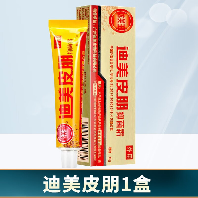 达芙王迪美皮朋抑菌霜皮朋草本乳膏皮肤外用软膏【买2贈1,3贈2】 1盒