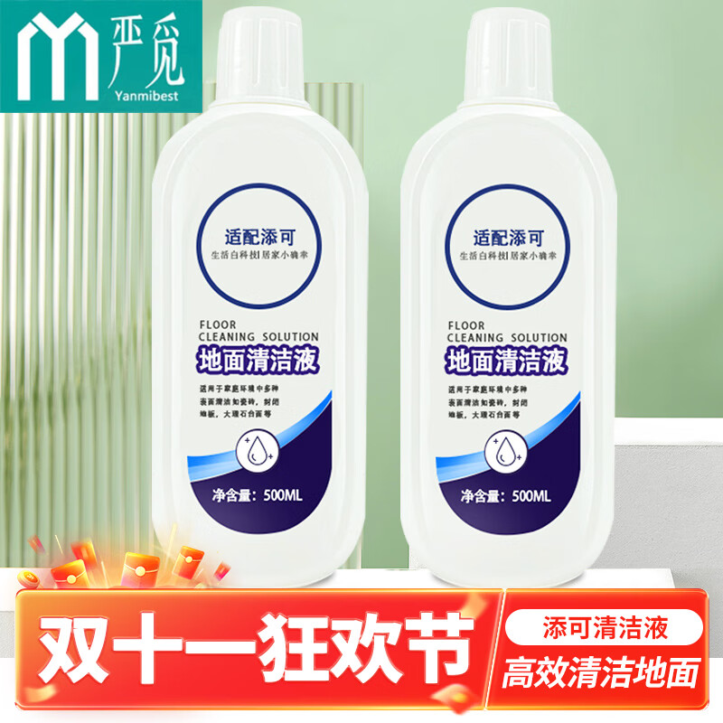 严觅（Yanmibest）适配添可清洁液适用于芙万1.0 2.0 slim plus pro 3.0洗地机 二代清洁液 2桶使用感如何?