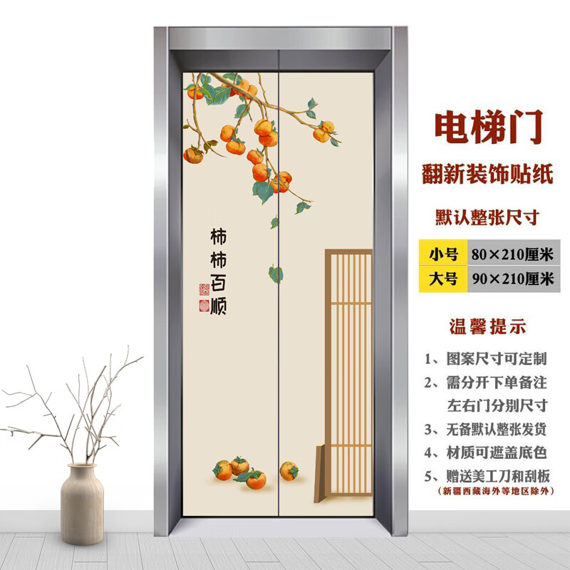 电梯门装饰贴纸移门木门贴入户电梯厅电梯门整张新中式商场贴画 dt027