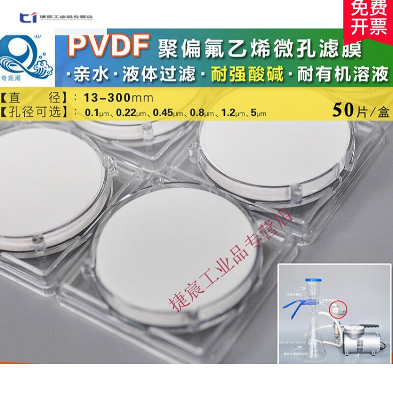 22/0.45um pvdf 47mm 0.1um 50片 液相(水)