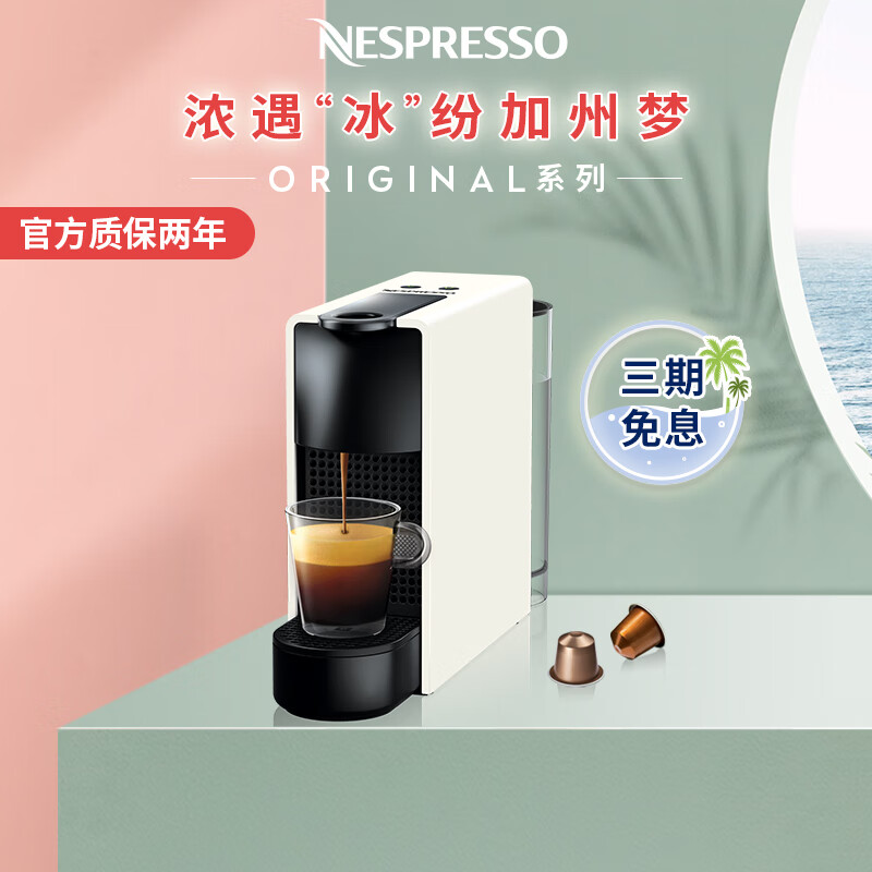 Nespresso 雀巢【赵又廷推荐】胶囊咖啡机Essenza Mini小型便携意式进口 自动家用咖啡机 C30 白色