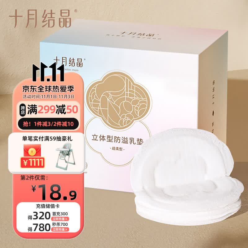 十月结晶一次性防溢乳垫[100片]3D立体超薄透气哺乳期防漏奶贴盒装怎么看?