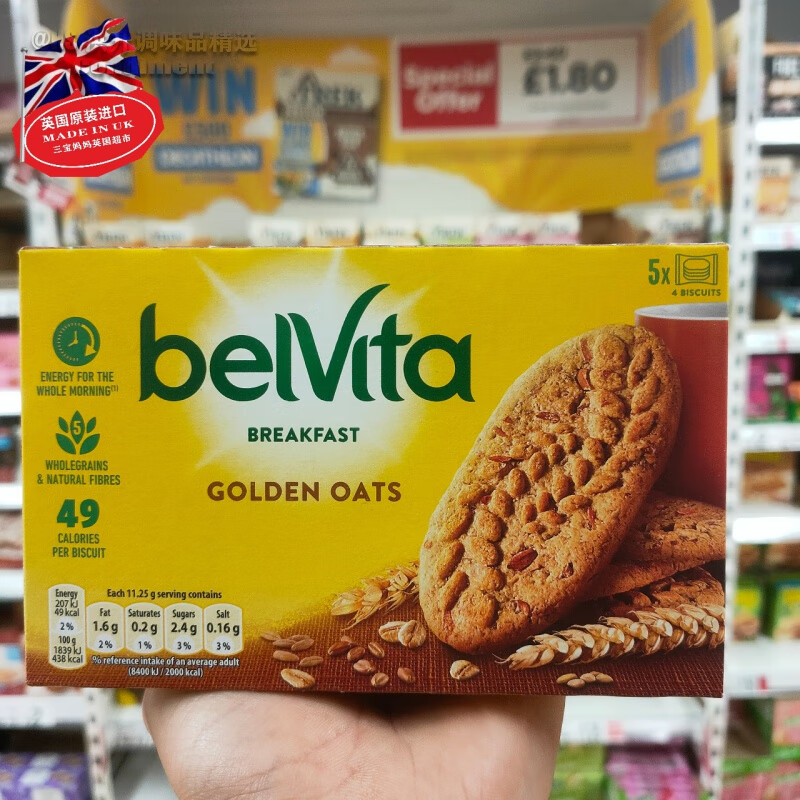 美意颂 英国Belvita 焙朗早餐饼干 2盒健康粗粮饼干5种味道高纤维 金色燕麦味道