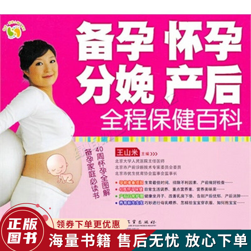 悦然·亲亲小脚丫系列：备孕、怀孕、分娩、产后全程保健百科