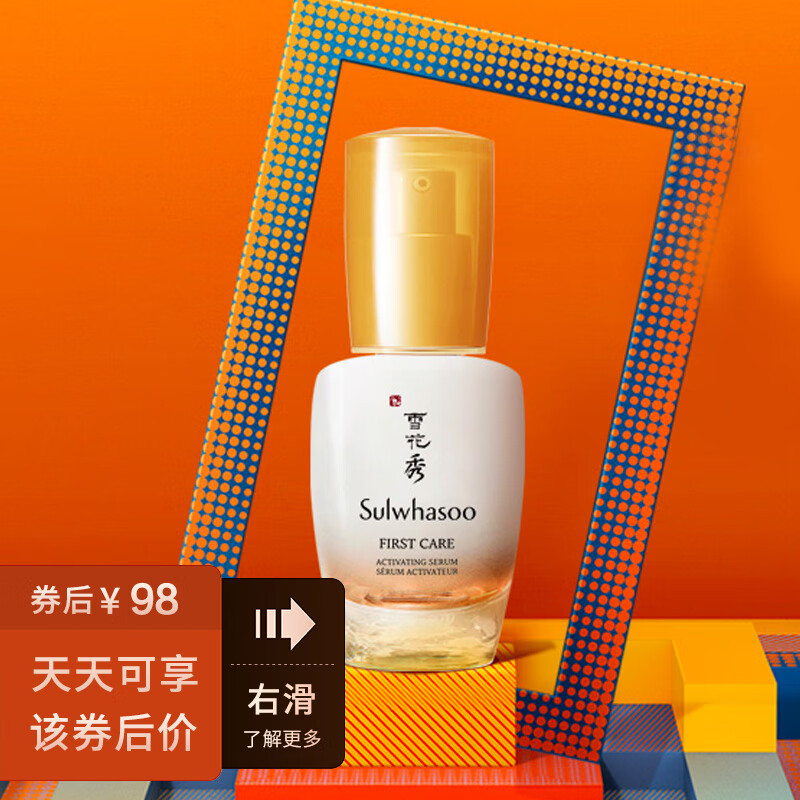 雪花秀（Sulwhasoo）雪花秀润致焕活精华肌底液 30ml 小样 1号会员店