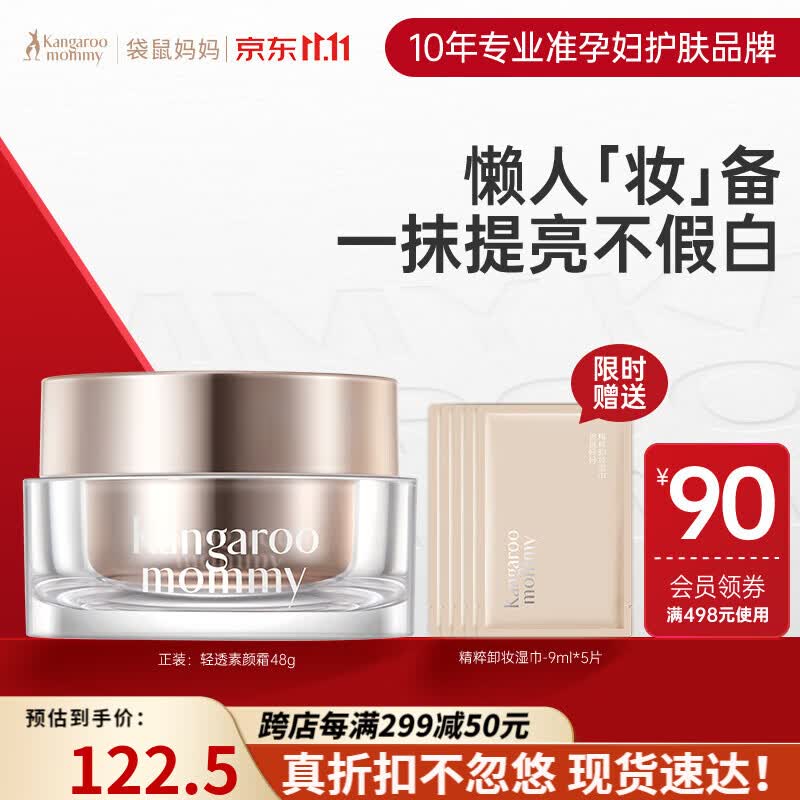 袋鼠妈妈孕妇护肤品羊初乳轻透焕肌素颜霜保湿提亮滋润护肤品孕妇素颜霜高性价比高么？