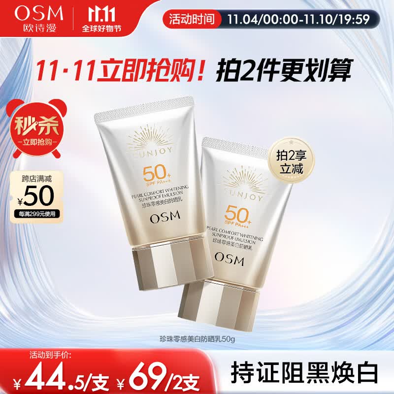 欧诗漫（OSM）防晒霜零感美白隔离乳50g户外持久耐晒清爽防水化妆品男女军训怎么样,好用不?