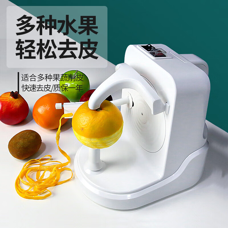 果蔬去皮机  全自动苹果削皮机电动橙子去皮机多功能果蔬削皮器l 白色