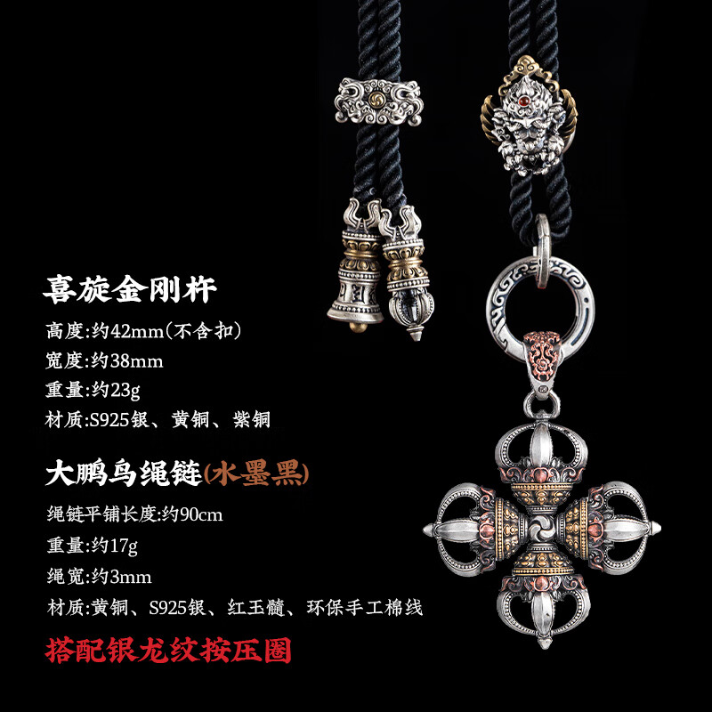 琢匠金剛心系列銀款喜旋金剛杵高顏值吊墜項鏈男禮物 90cm大鵬鳥掛繩【水墨黑】搭配款
