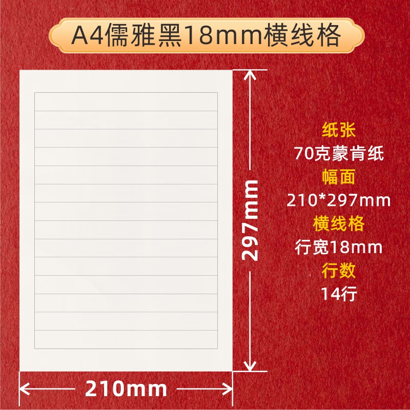 a4硬笔书法蒙肯纸70克竖线横线米字格田