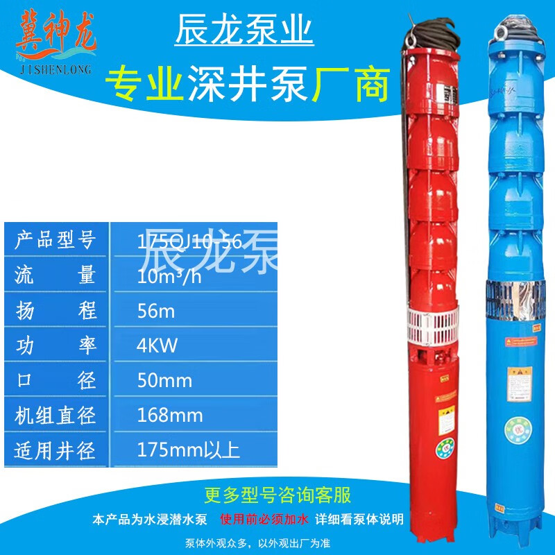 爵辰工業(yè)深井泵大流量潛水泵380V三相電動(dòng)抽水泵高揚(yáng)程農(nóng)田灌溉抽水泵 175QJ10-56-4KW
