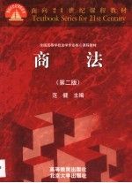 商法 范健