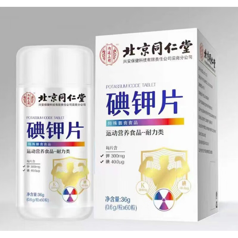 辐射碘钾片碘钾复合片碘化钾碘片稳定碘核辐射平衡甲状口服补碘钾缺碘