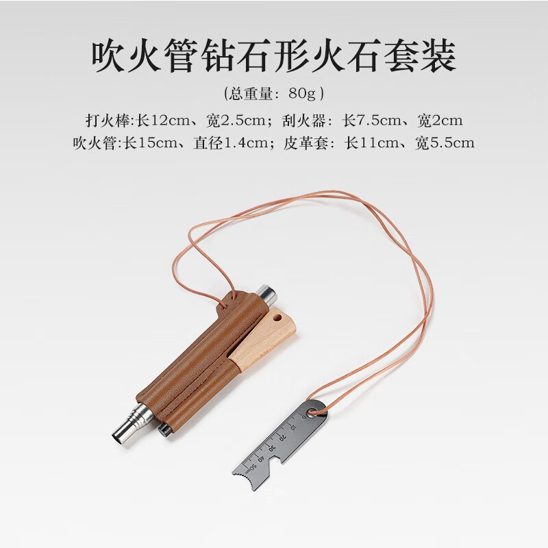 FLYVII戶外吹火管打火石套裝露營可伸縮不銹鋼5節(jié)吹火筒實(shí)心鎂棒打火棒 鉆石套裝