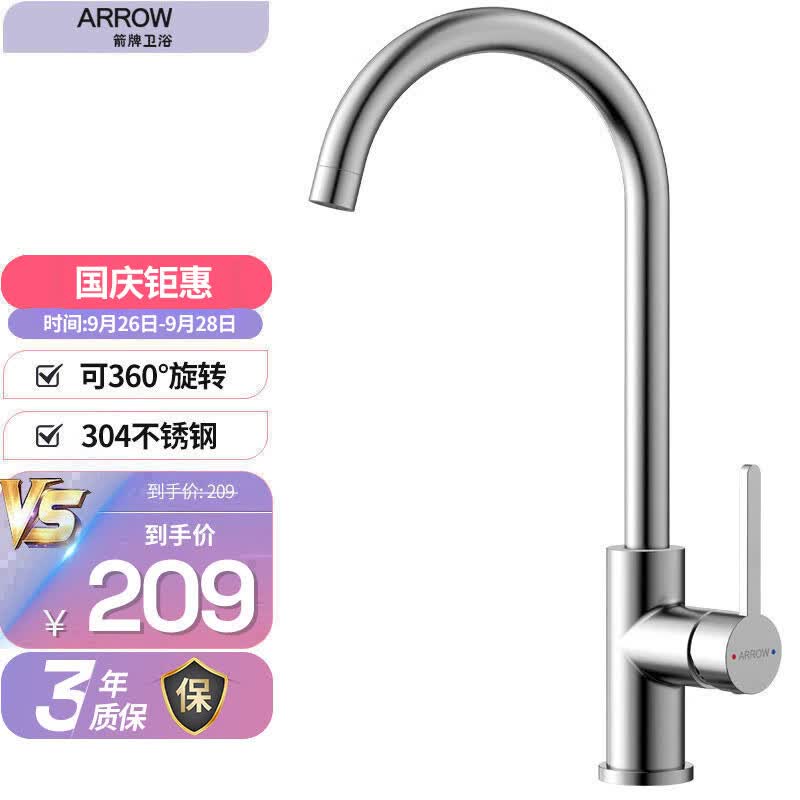 箭牌（ARROW）304不锈钢厨房水龙头 360度旋转冷热菜盆龙头AE45116MSS属于什么档次？