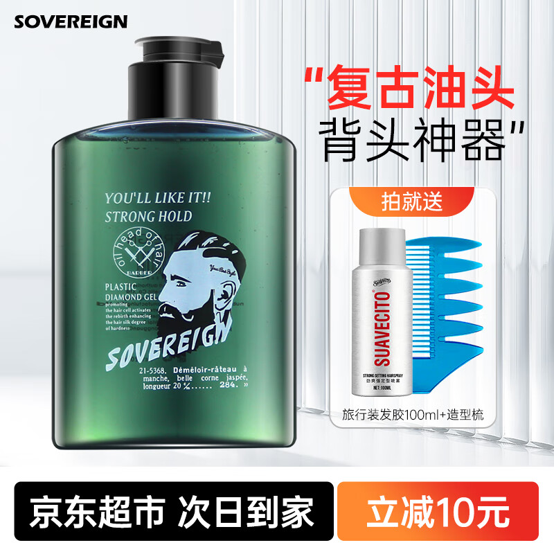 拿弗仑（SOVEREIGN）复古啫喱膏 男女强力定型发油造型背头保湿刚劲啫喱水发胶油头膏 拿弗仑啫喱膏