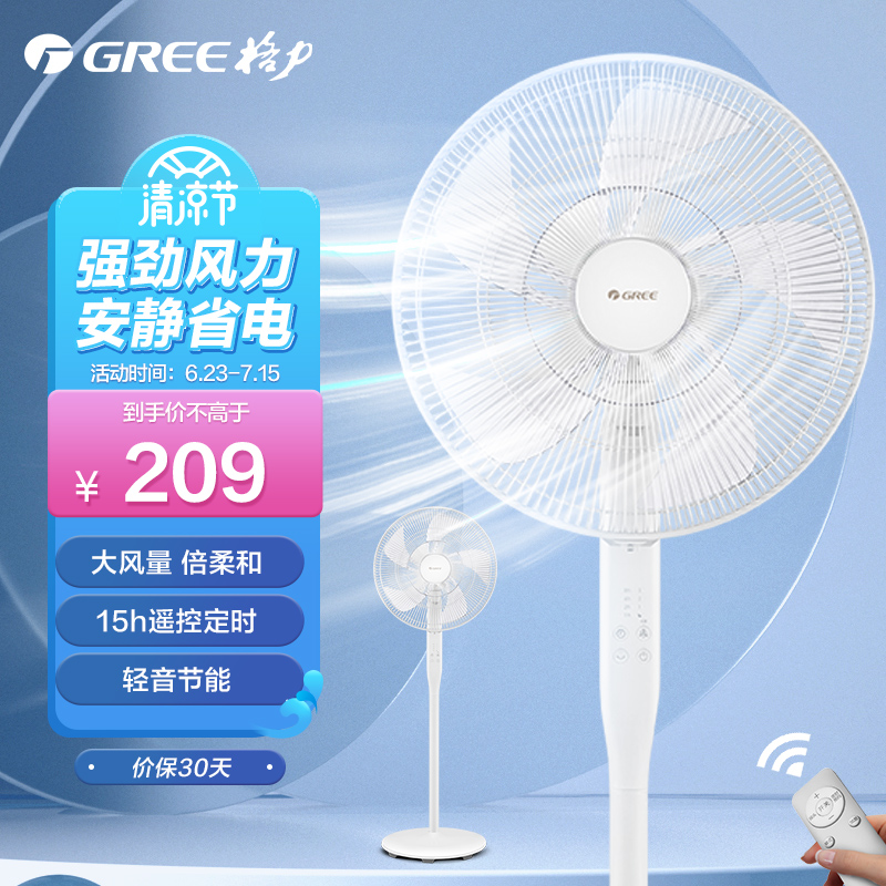 格力（GREE）五叶大风量电风扇/落地扇/低躁节能遥控风扇/极简电扇 家用通风电风扇 FD-40X77Bh5