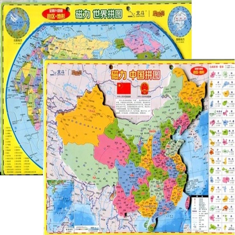 世界+中国磁力 北斗29*20.5cm 学生知识学习