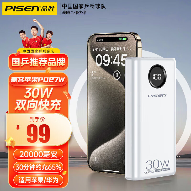 品胜【隔日达】充电宝20000毫安时30W超级快充大容量可上飞机移动电源适用苹果华为手机 皎月白【30W快充丨两万毫安】可上飞机属于什么档次？