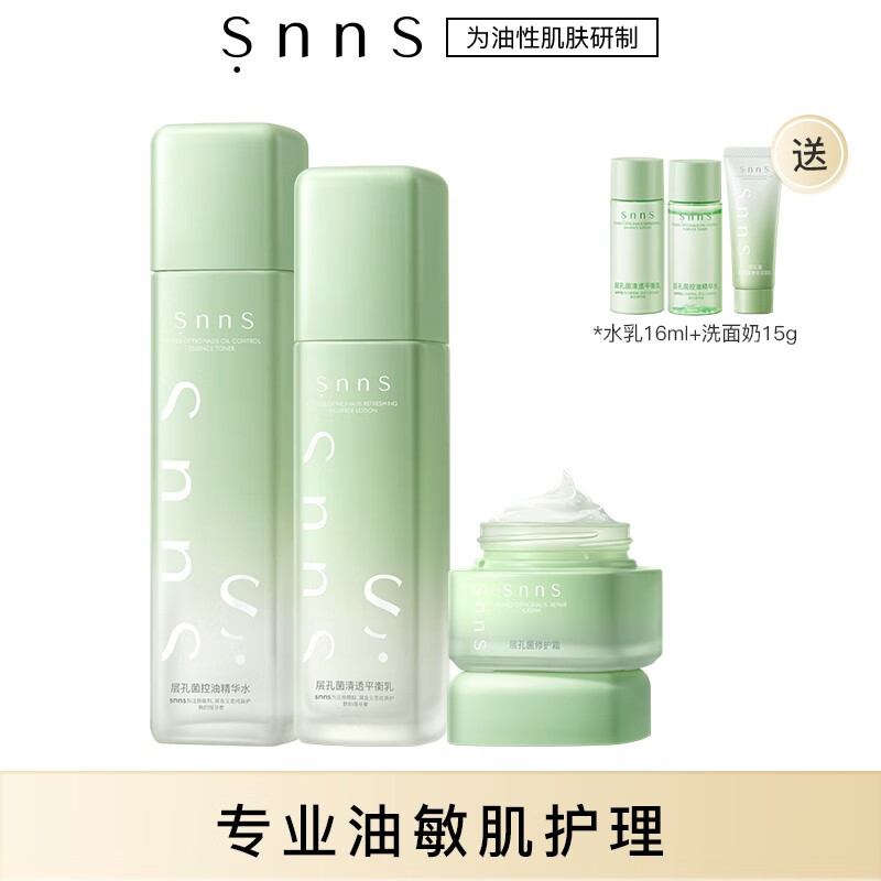 snns 层孔菌油皮敏感肌水乳套装 控油收缩毛孔补水保湿祛痘护肤品学生