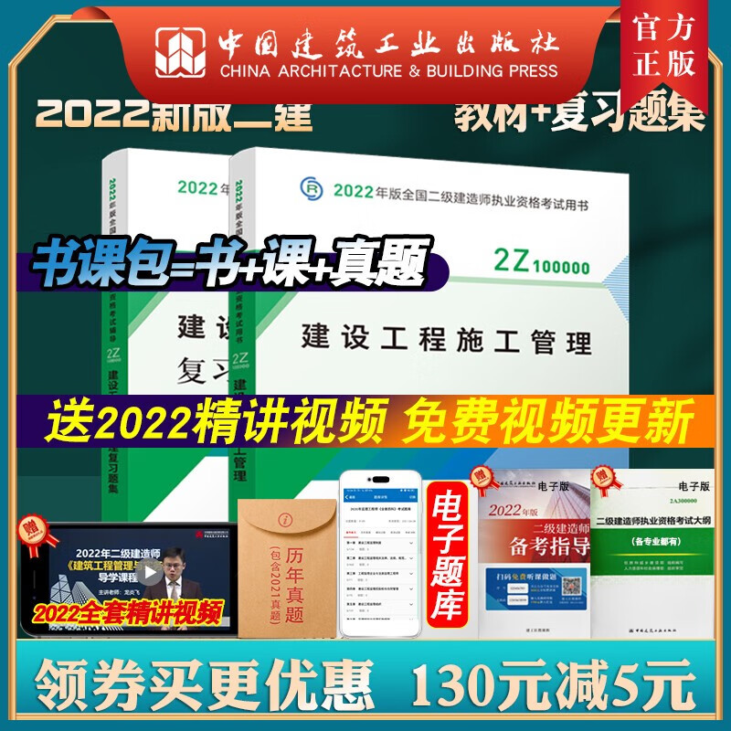建工社正版 【现货2022新版】备考2022二级建造师 教材配套复习题集 全套2本 建设工程施工管理 二建考试用书同步章节练习试题公共科目