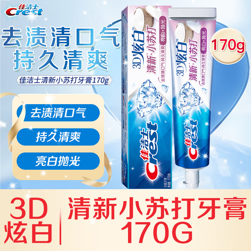 佳洁士佳洁士牙膏3d炫白双效小苏打微米炭套装去牙渍口气清新家用家庭 小苏打170g3d炫白