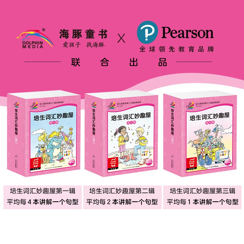 培生词汇妙趣屋一二三辑大合辑全96册点读版培生基础词汇英语零基础启蒙 3-6岁儿童英语学习单词启蒙英文分级阅读绘本书籍读物