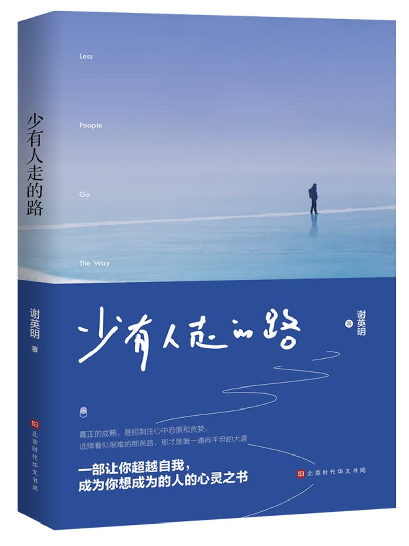 少有人走的路：真正成长的心灵之书怎么样,好用不?
