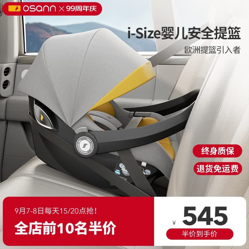 欧颂（Osann）婴儿提篮式安全座椅0-18个月宝宝德国车载睡篮便携两用摇篮 萌芽号【欧颂黄】i-Size认证属于什么档次？