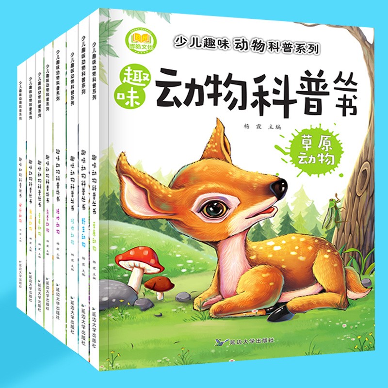少儿趣味动物科普系列丛书全套8册儿童科普百科书籍注音版课外阅读书籍3-6-8岁一二年级 