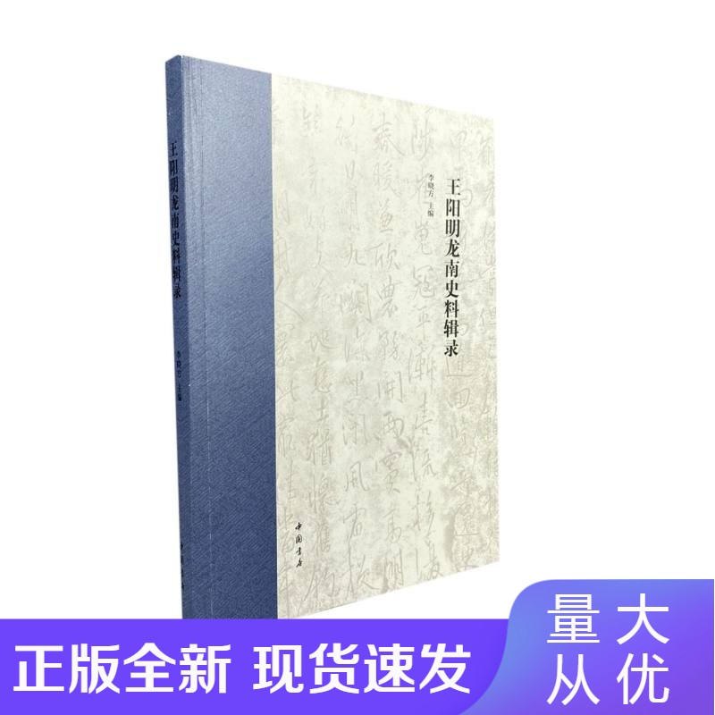 阳明龙南史料辑录正版