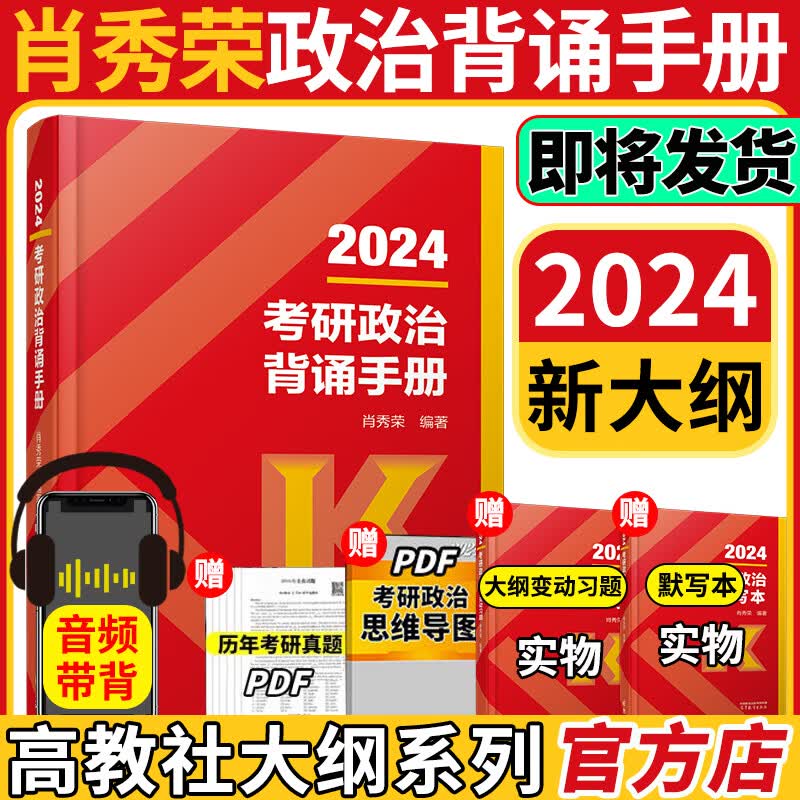 【1000题现货】肖秀荣2024考研政治肖四肖八1000题精讲精练冲刺8套卷4套卷讲真题考点预测知识点提要时政肖4肖8全家桶 可搭徐涛核心考案2024腿姐背诵笔记 【预售】肖秀荣冲刺背诵手册（高教社大使用感如何?