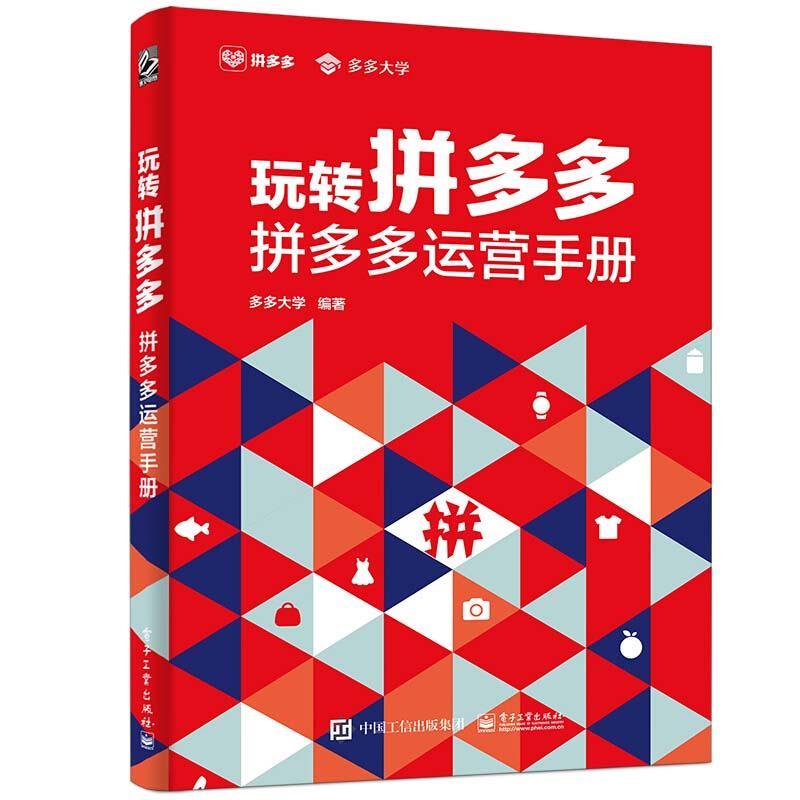 玩转:运营手册 电子工业出版社