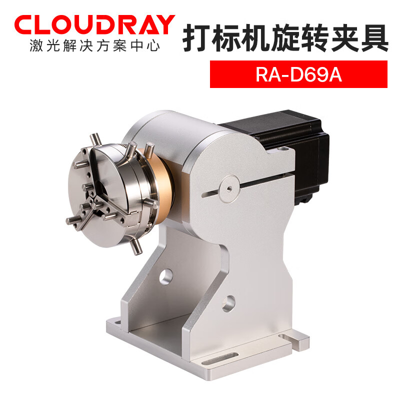 cloudray 激光打标机旋转轴d69旋转工作台卡盘雕刻夹具d80固定架滚轴