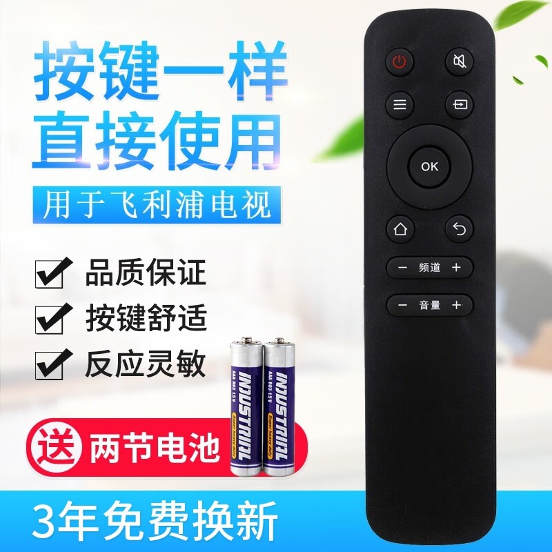 适用飞利浦电视机遥控器2432425055PFL3045/T365PUF6051/T3