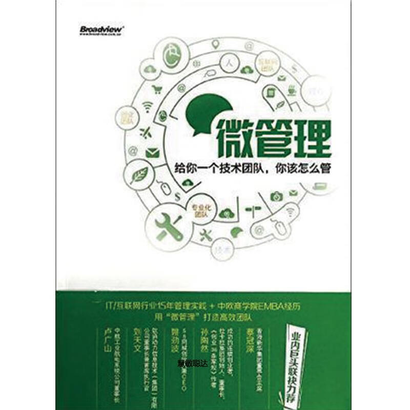 微管理 给你一个技术团队 你该怎么管 没 杨立东