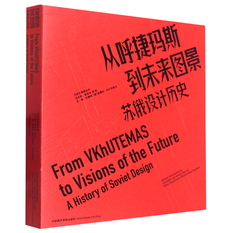 从呼捷玛斯到未来图景(苏俄设计历史)/历