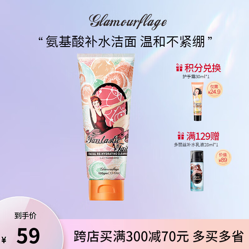 格兰玛弗兰奇妙菲丝泡沫洁面乳100ml 氨基酸深层清洁控油温和不紧绷补水保湿 100g【国产版】
