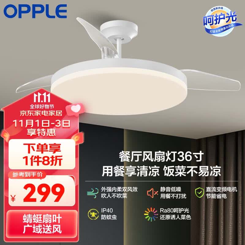 OPPLE风扇灯吊扇灯led北欧餐厅吊灯客厅灯具带遥控白光 冰风白高性价比高么？