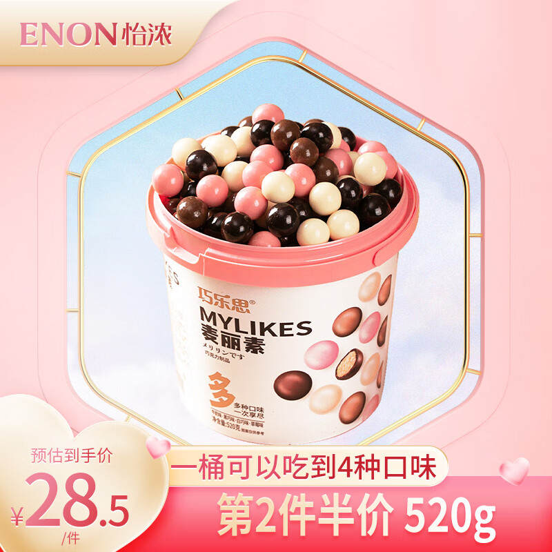 巧乐思麦丽素桶装4口味混装520g纯可可脂黑巧克力豆糖果零食送礼 牛奶+白+黑+草莓-混装 桶装 520g