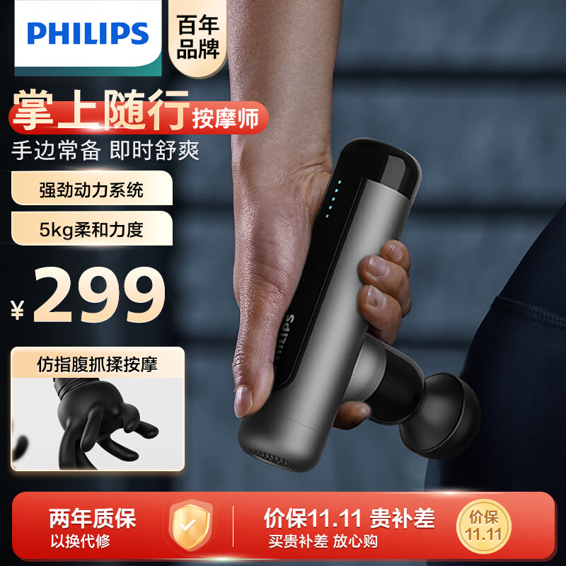 飞利浦（PHILIPS）筋膜枪 mini迷你按摩枪 运动健身肌肉放松按摩仪器 颈椎背腿部按摩器轻便携经膜枪 3105G 黑色高性价比高么？