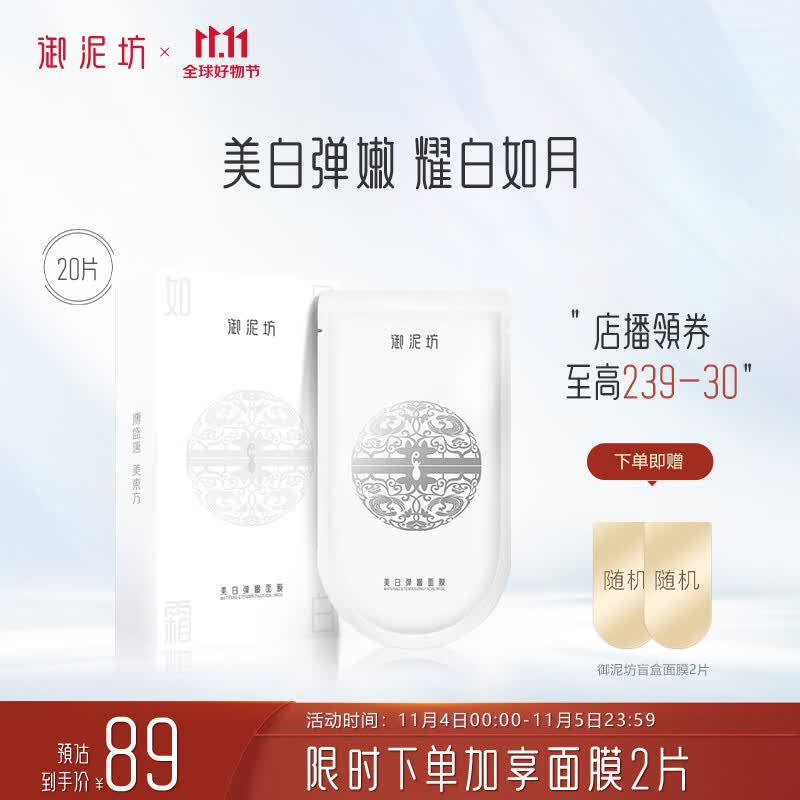 御泥坊面膜 美白弹嫩面膜烟酰胺改善暗沉提亮淡斑补水面膜20片怎么样,好用不?