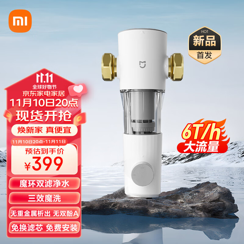 米家小米(MI) 前置过滤器反冲洗前置净水器全屋净水器家用过滤器前置净水器 MJQZGLQFYHDB高性价比高么?