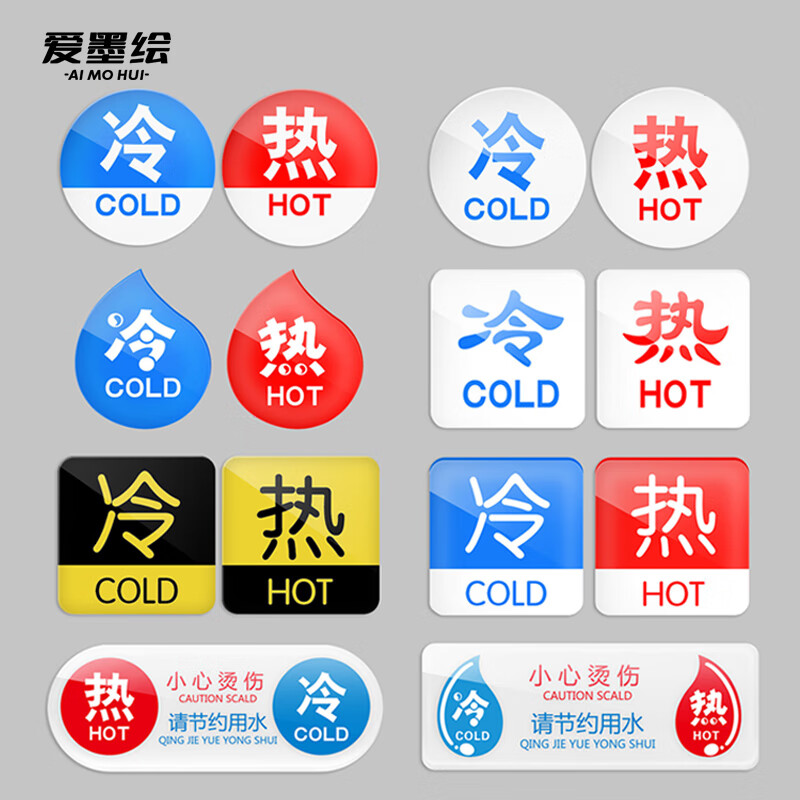 愛墨繪 冷熱標(biāo)識牌迷你家用浴室洗手池冷熱開關(guān)溫馨提示標(biāo)識貼支持定制