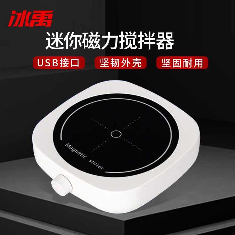 冰禹磁力搅拌器 迷你型小型电动便携搅拌器 1l bj640