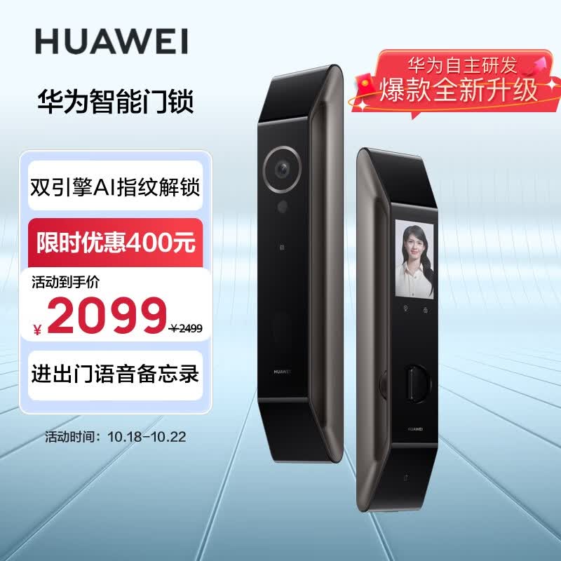 华为智能门锁 【2023全新升级】双引擎AI指纹解锁 1080P高清内屏 电子锁 免费送装拆旧属于什么档次？