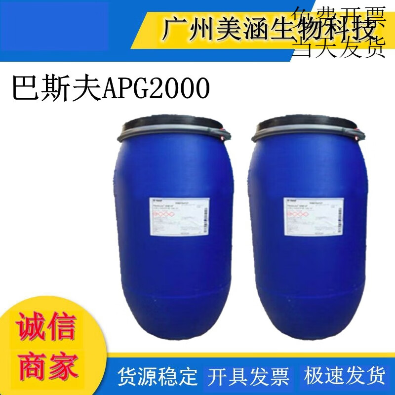 巴斯夫apg2000烷基糖苷月桂基葡糖苷apg1214表面活性剂100g 500g