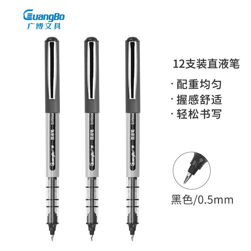广博（GuangBo）0.5mm黑色直液式走珠笔 签字中性笔 学生考试笔 12支/盒 SX9586D